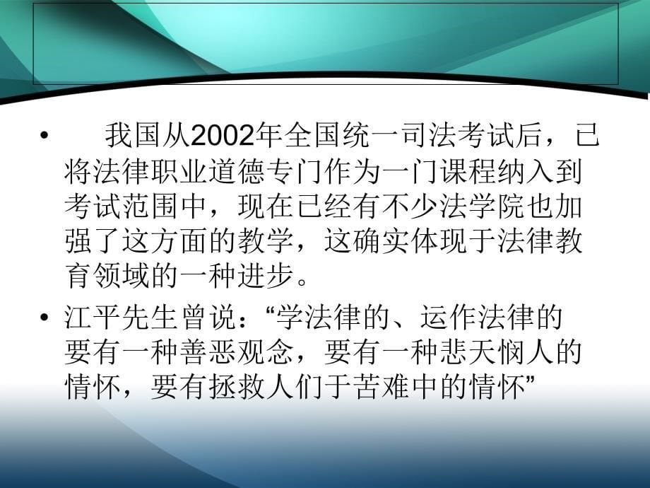 郑州大学法学院第一章 法律职业规范与伦理_第5页