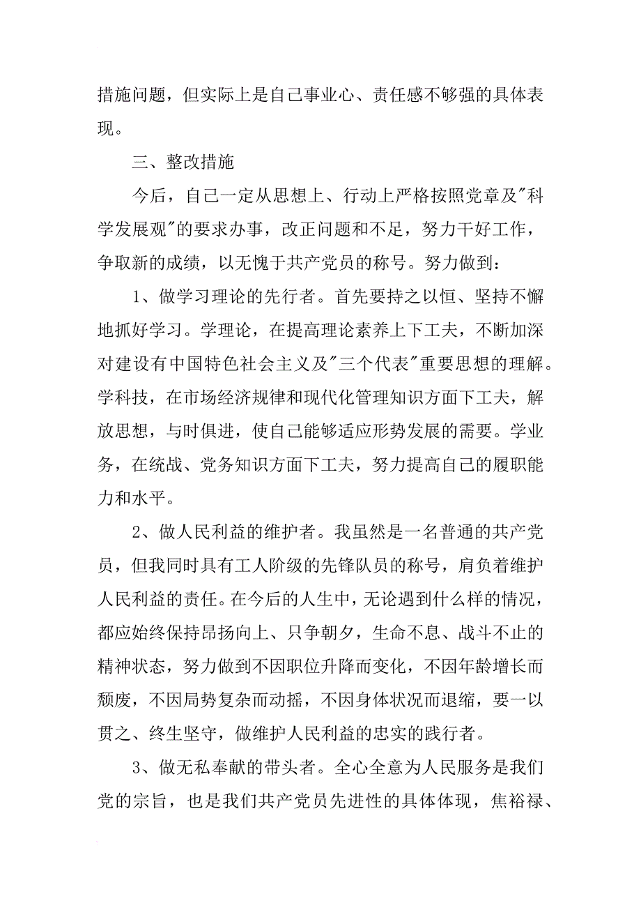 民主评议党员自查材料_1_第4页