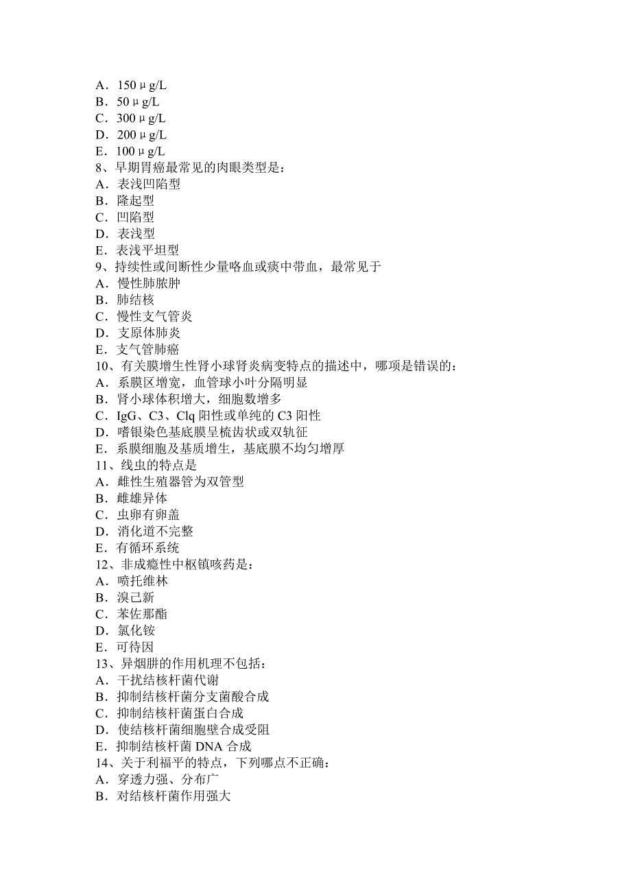 2015年上半年山西省医学临床三基综合(护士)考试试卷_第2页