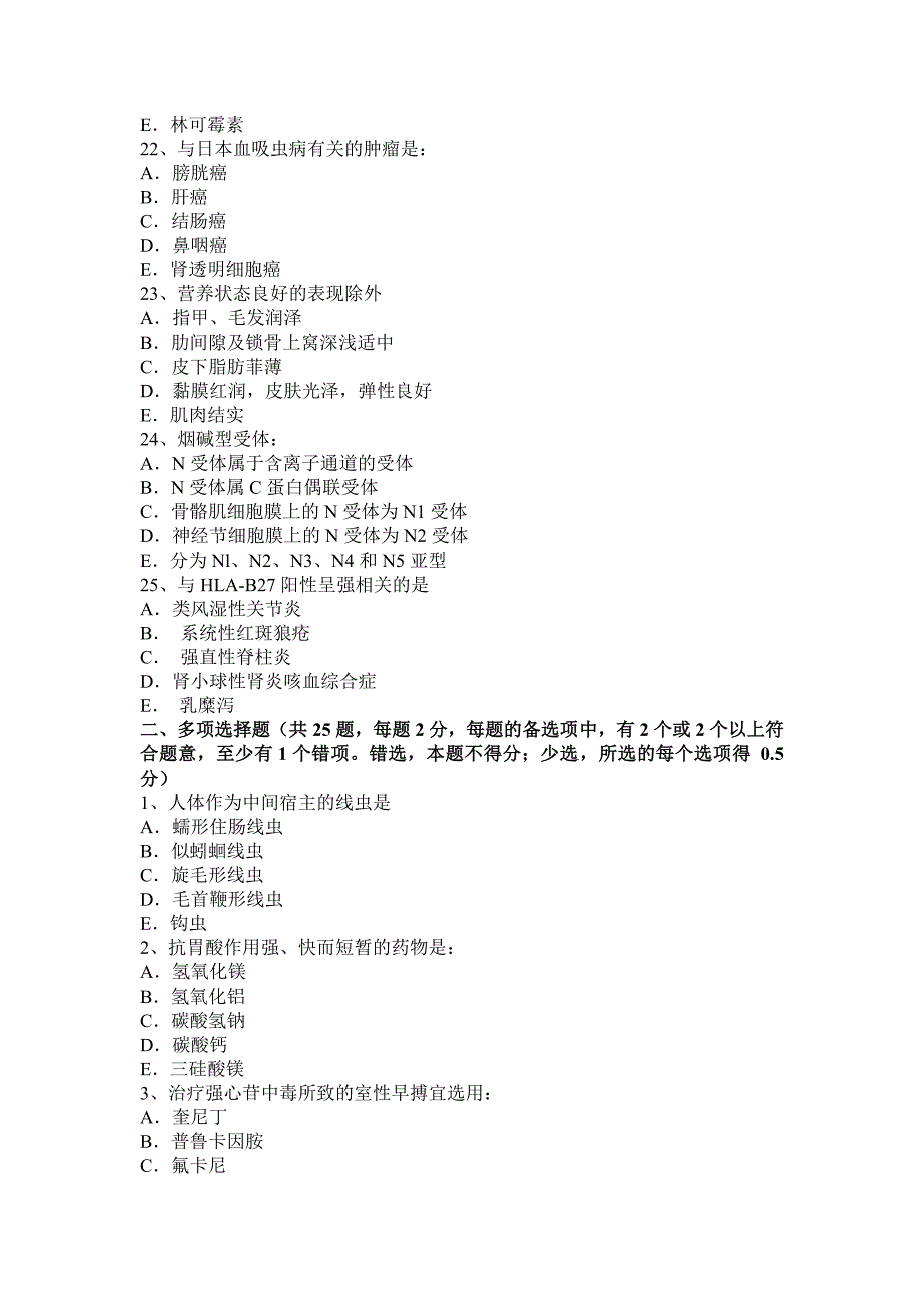 2015年上半年山西省医学临床三基综合(护士)考试试卷_第4页