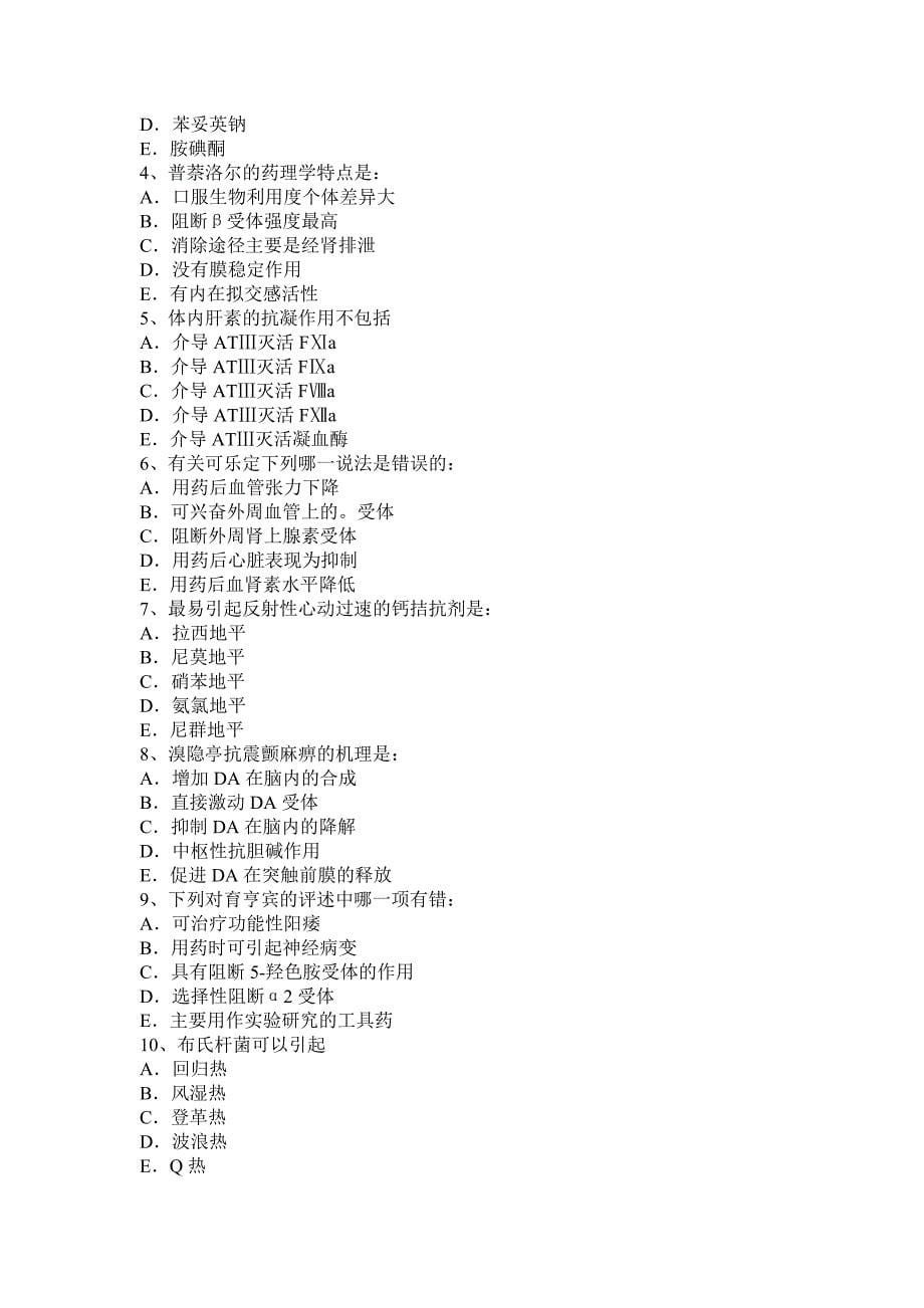 2015年上半年山西省医学临床三基综合(护士)考试试卷_第5页