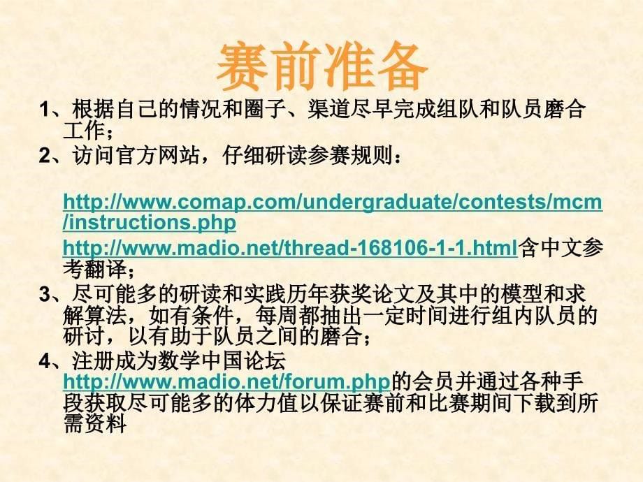 数学建模竞赛讲座_第5页