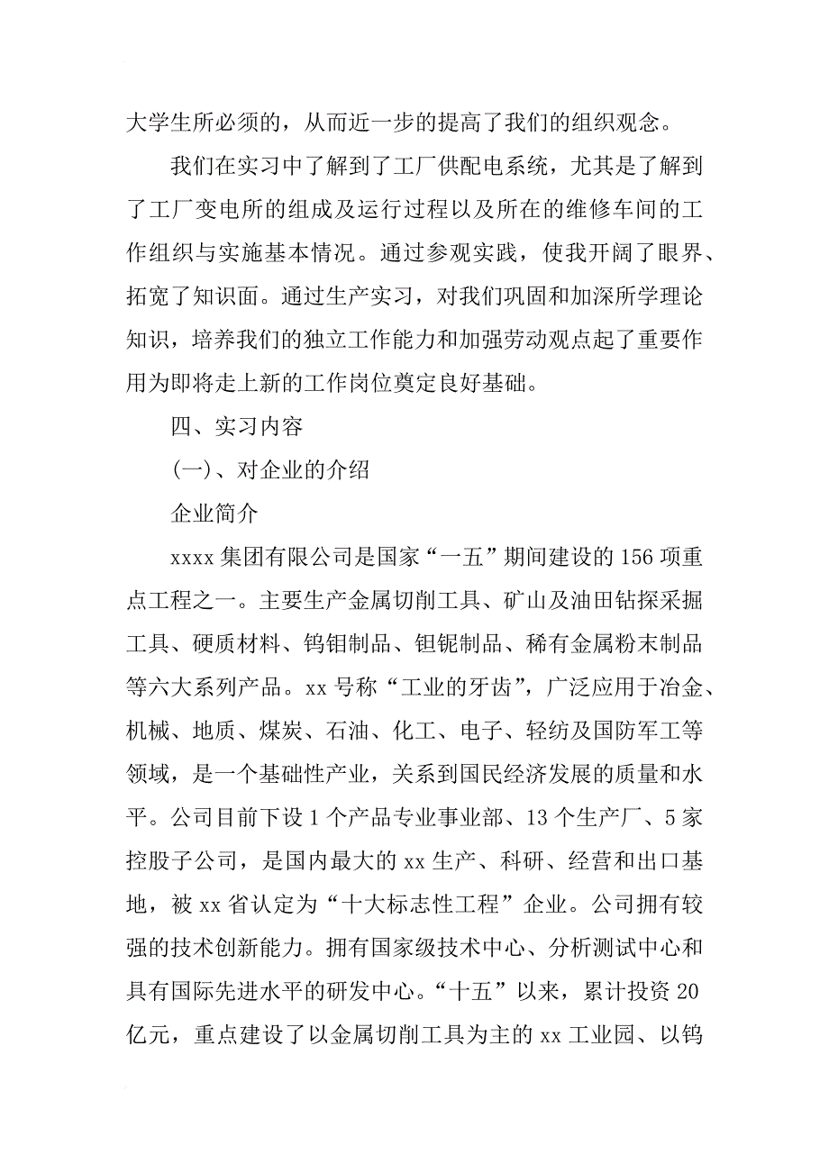 毕业大学生车间维修实习报告_第2页