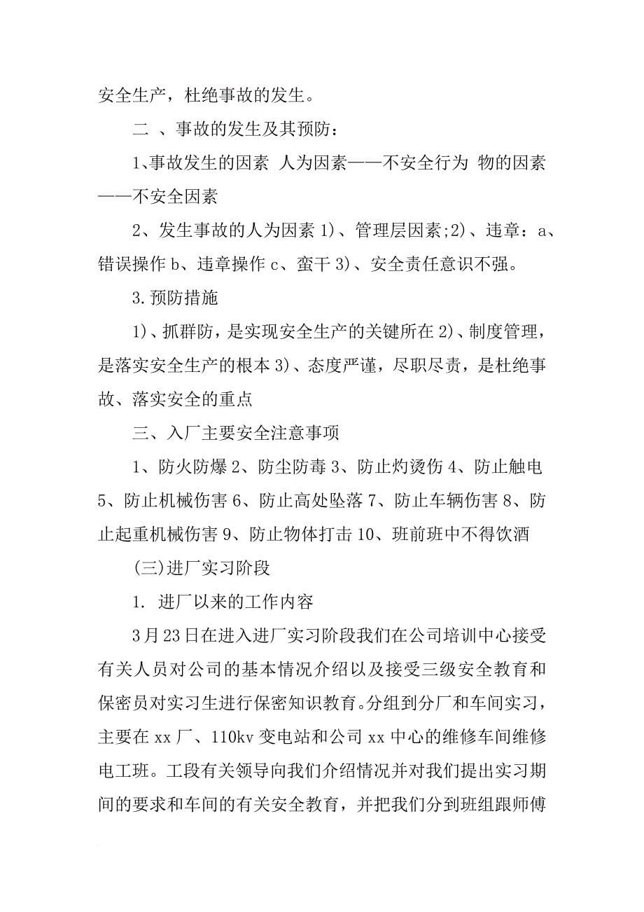 毕业大学生车间维修实习报告_第5页