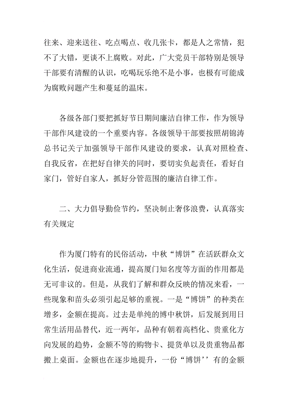 庆中秋迎国庆廉洁会议讲话稿_第3页