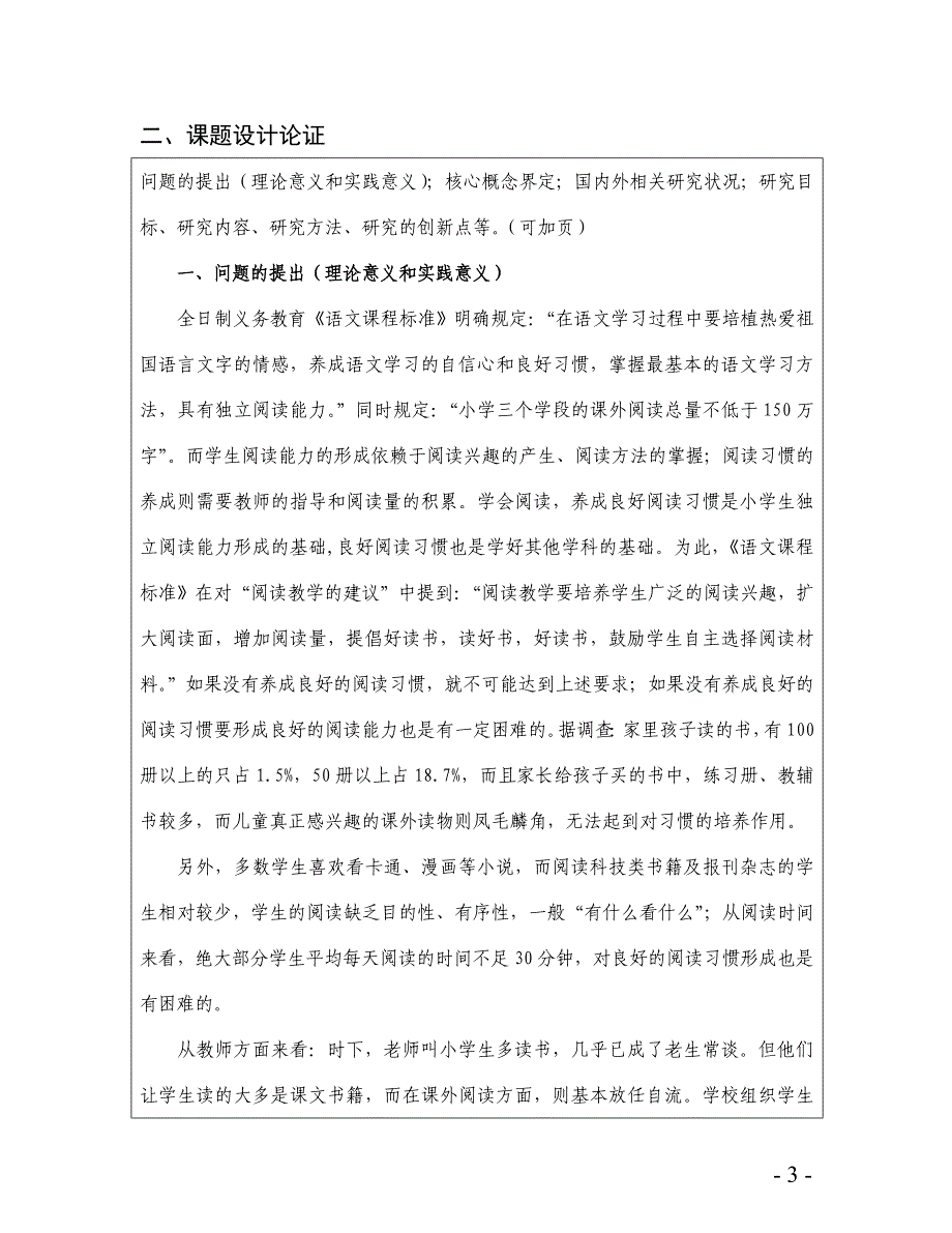 县级课题立项申报书语文_第3页