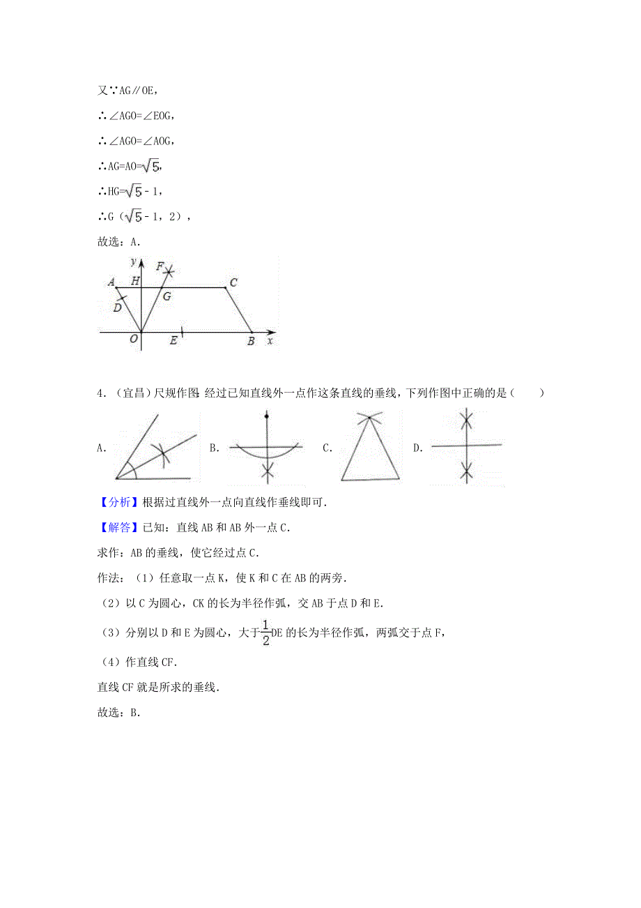 中考数学考点过关专题训练：考点32 尺规作图（含解析）_第3页