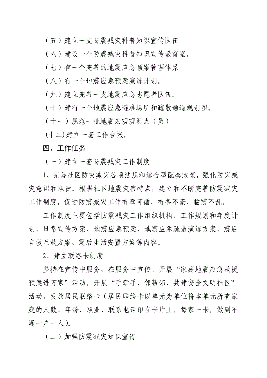 河北省创建地震安全示范社区工作实施意见_第3页