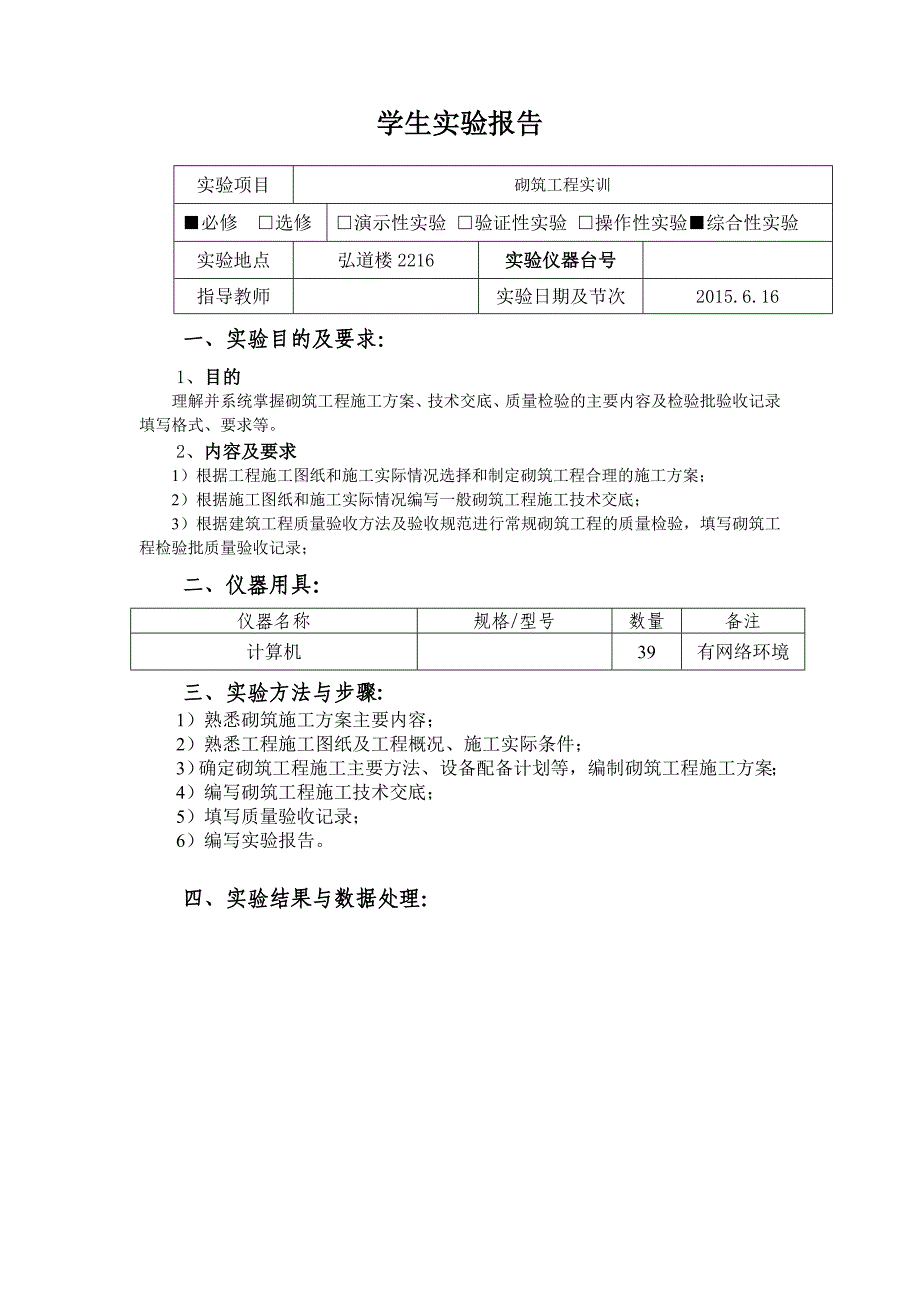 砌体工程实训实验报告_第2页