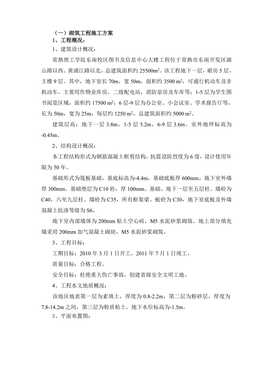 砌体工程实训实验报告_第3页