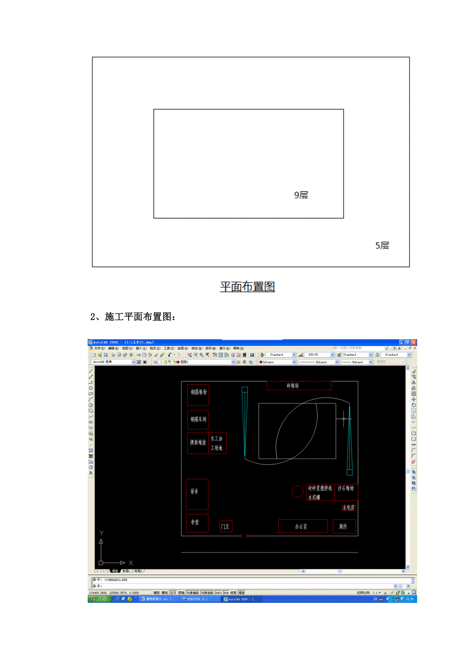 砌体工程实训实验报告_第4页