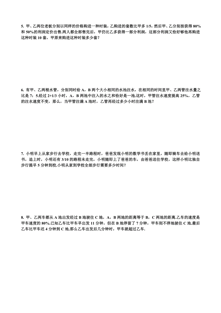 小升初数学应用题综合训练(无答案)_第2页