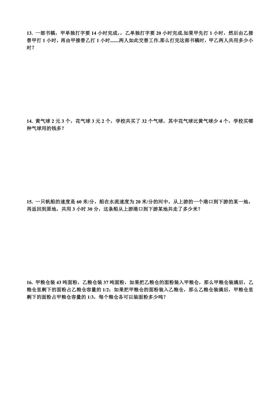 小升初数学应用题综合训练(无答案)_第4页