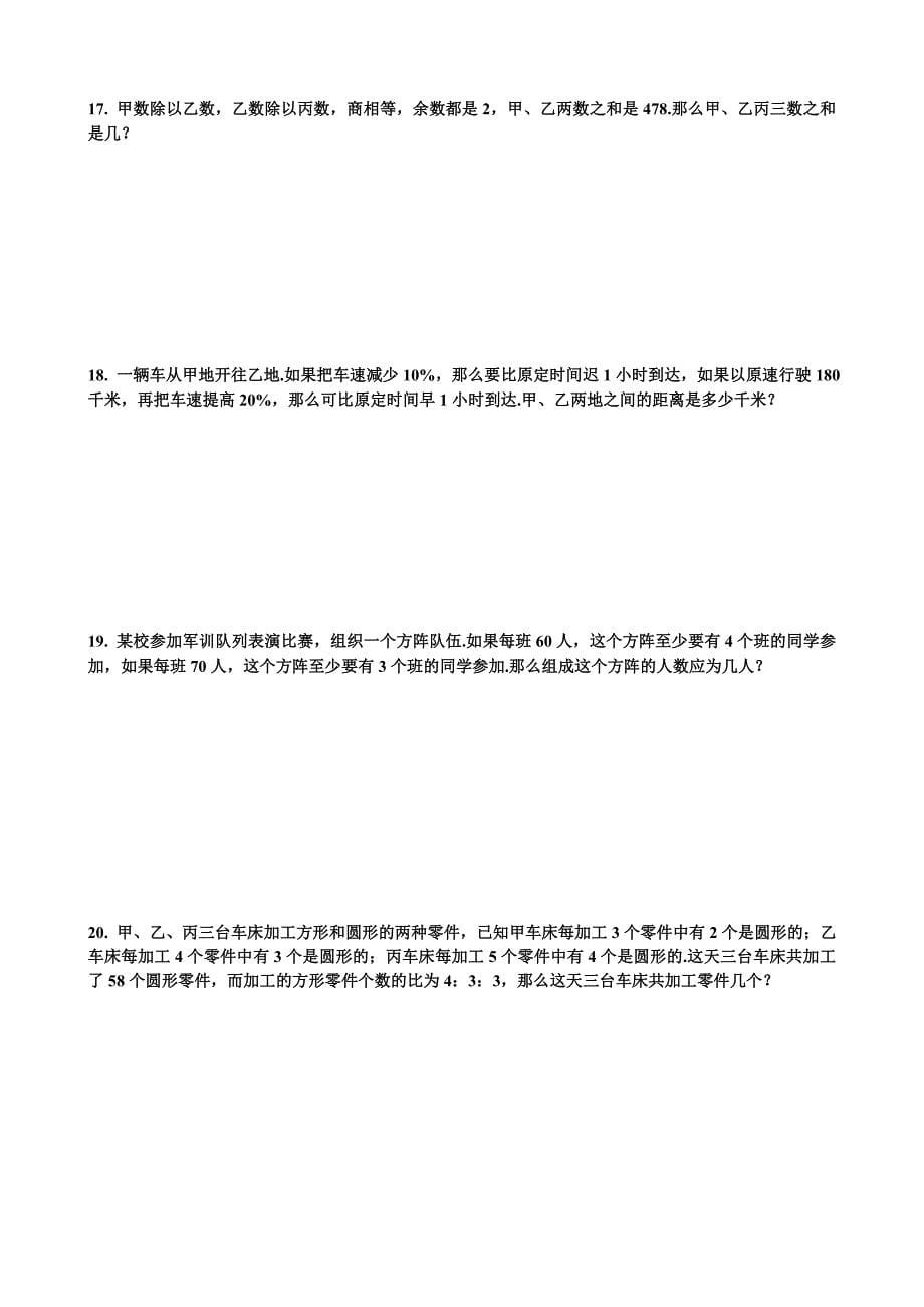 小升初数学应用题综合训练(无答案)_第5页