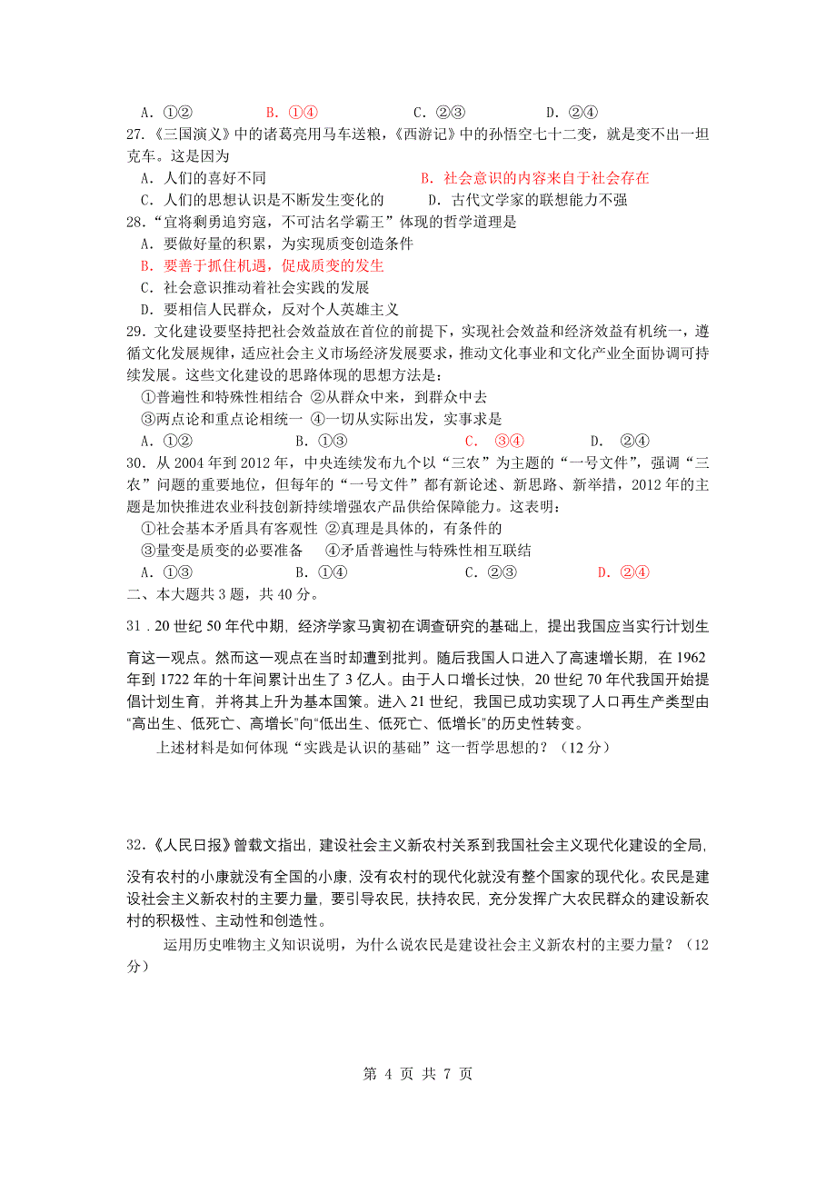 镇海中学2013学年第一学期期中考试高二政治_第4页