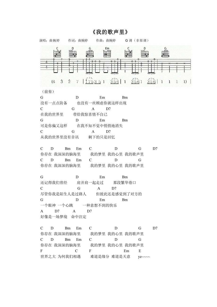 我的歌声里最简吉他谱_第1页