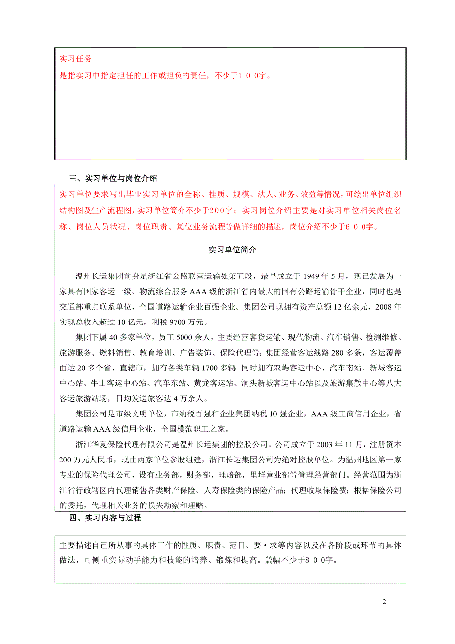 本科毕业生实习报告样板_第2页