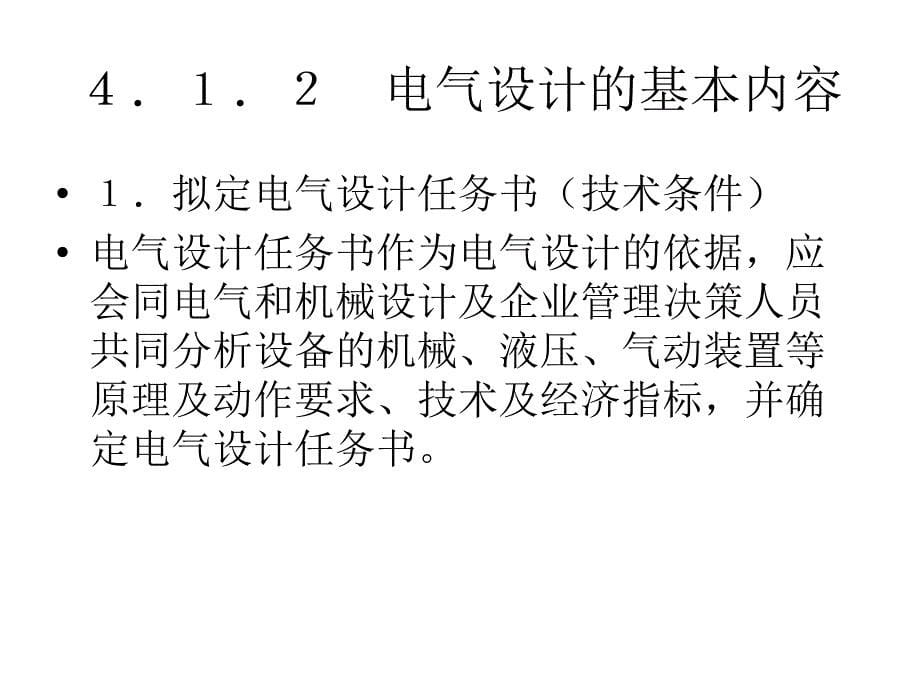 第四章 电气控制系统设计_第5页