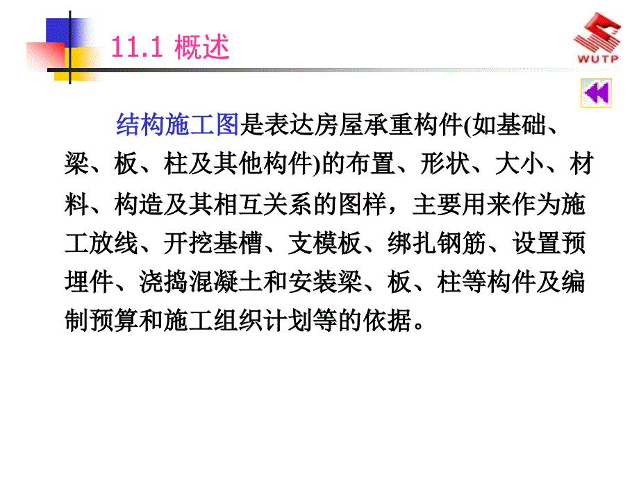 结构施工图符号_第3页