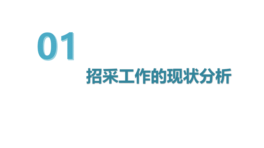 物业集团招采工作改进计划汇报20170815(1)_第3页