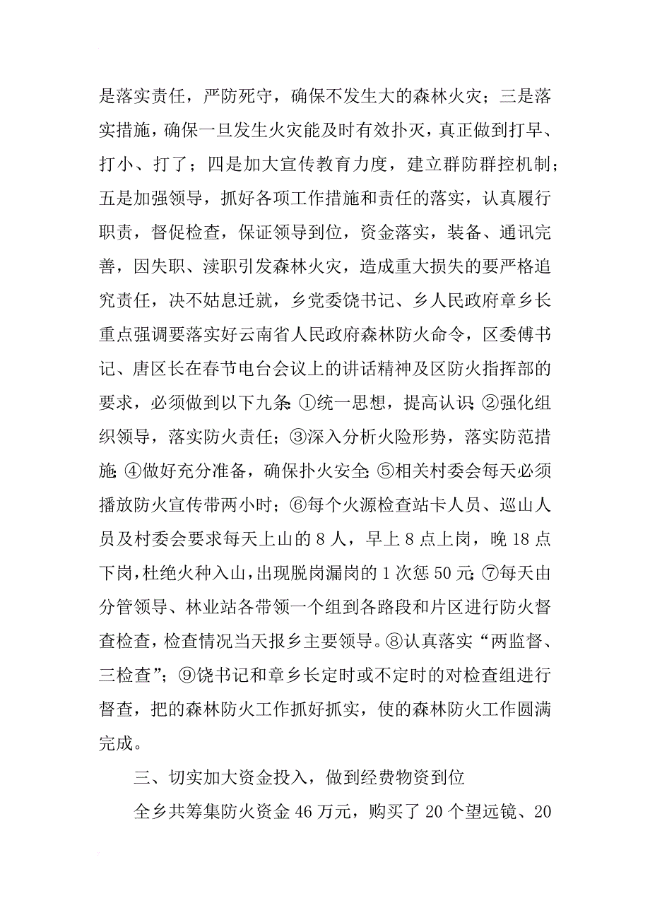 乡森林防火自查报告_第3页