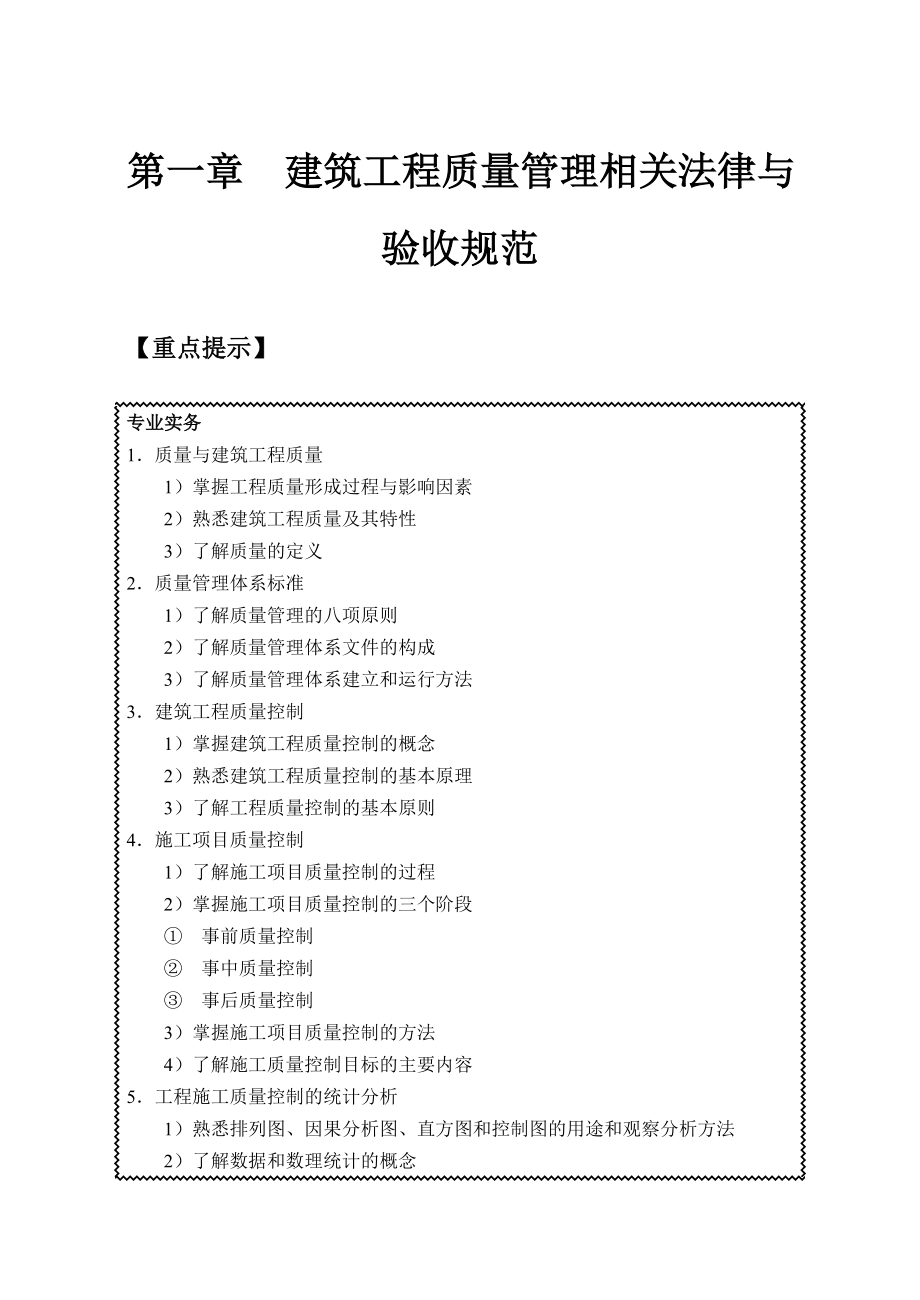 岗位培训-土建质量员-考试重点及试题库_第1页