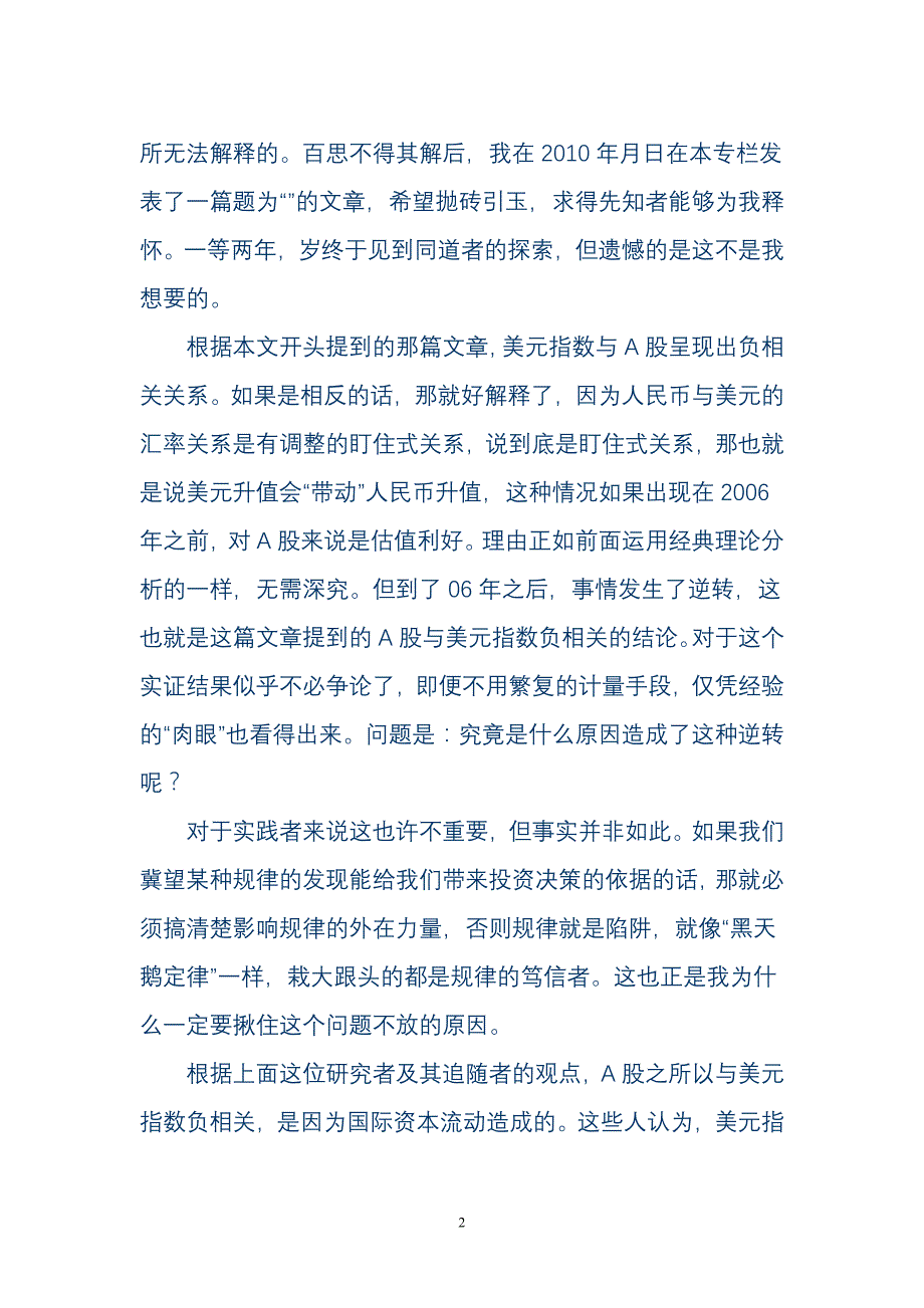 社科论文参考资料：美元与A股究竟有啥关系_第2页