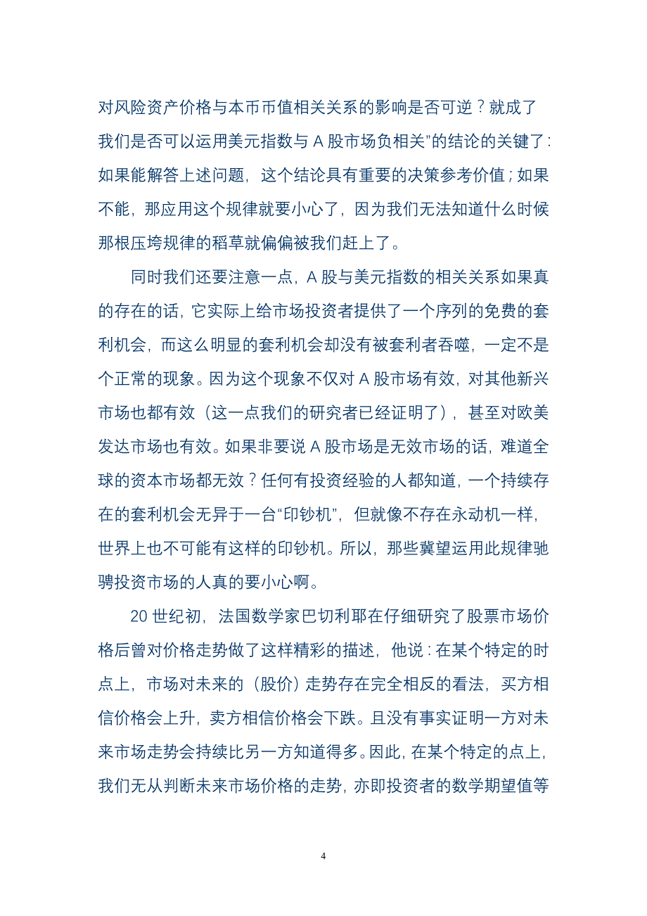 社科论文参考资料：美元与A股究竟有啥关系_第4页