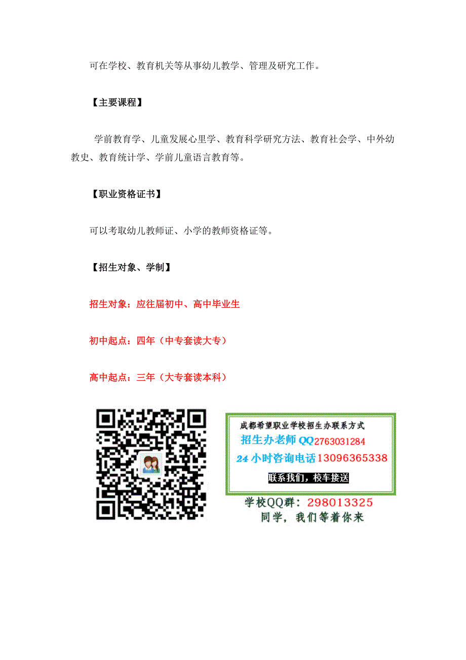 成都五月花计算机学校幼儿教育专业就业前景怎么样_第2页