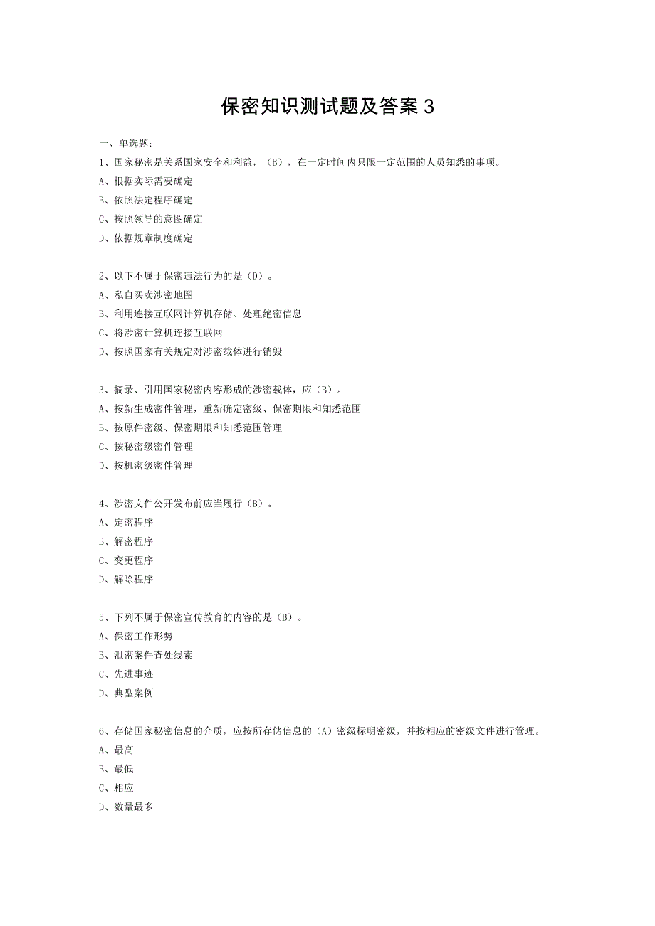 保密知识测试题及答案3_第1页