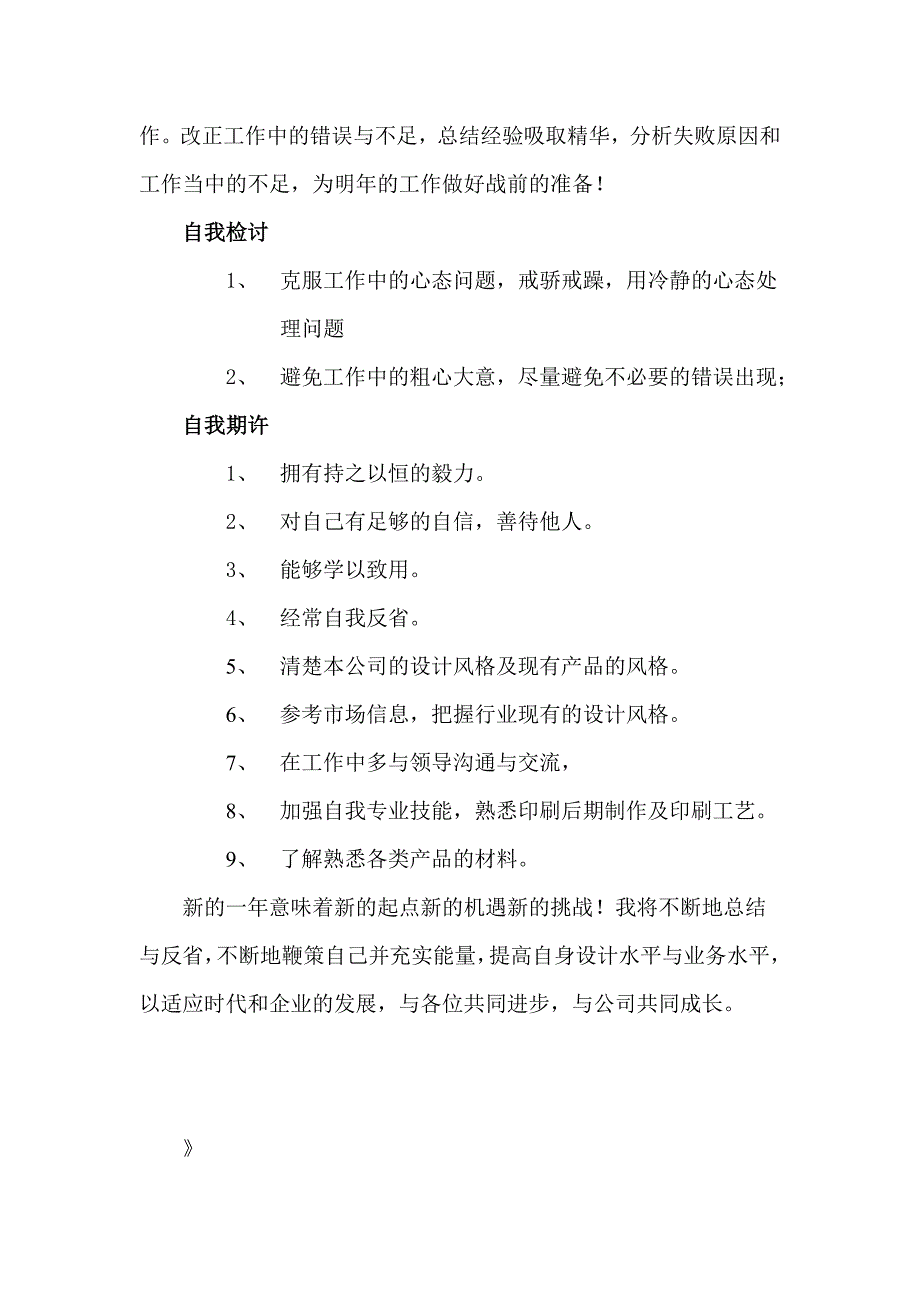 复件 策划部高倩年终工作总结_第4页