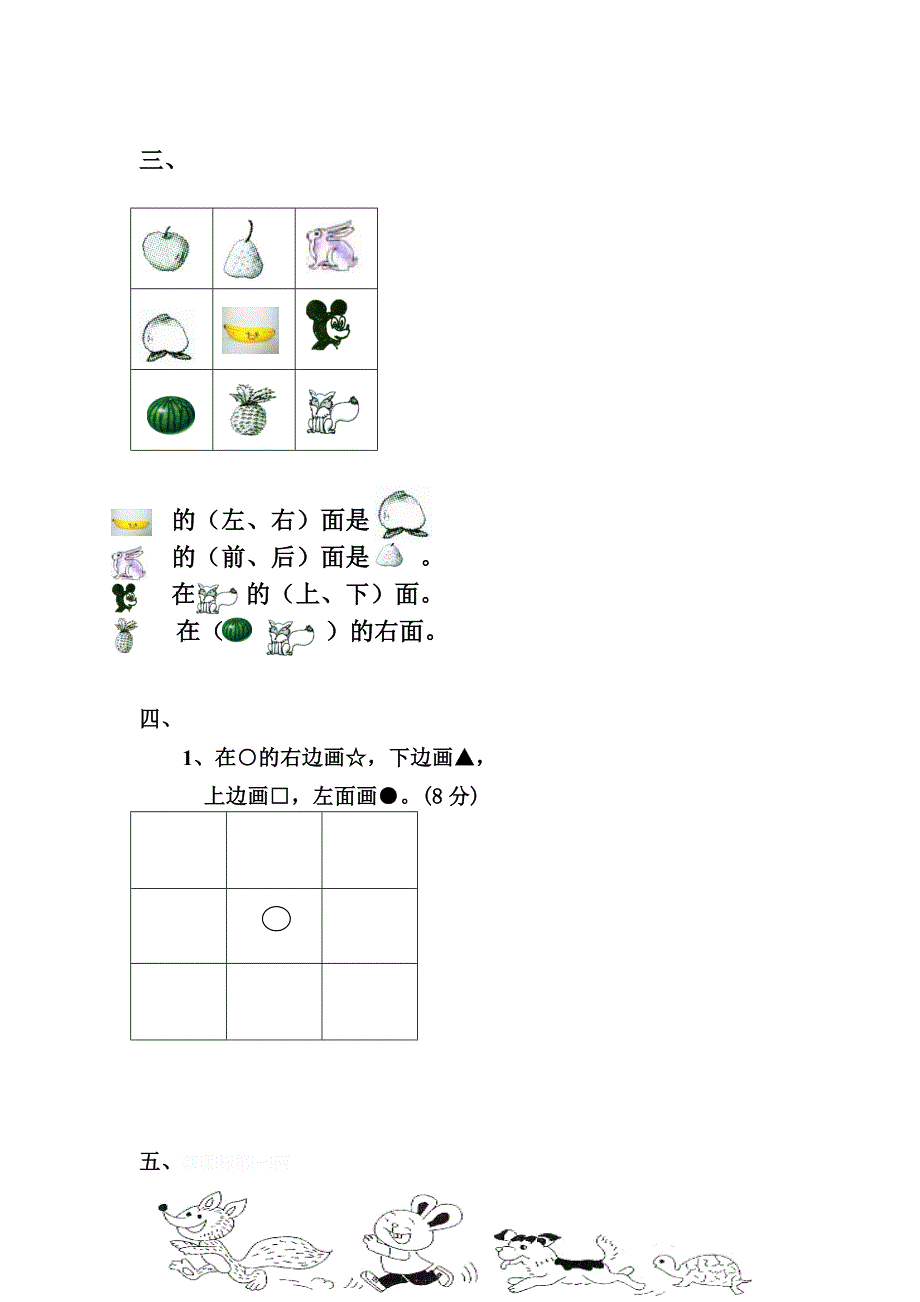 苏教版一年级数学上册《认识位置》评测练习_第2页