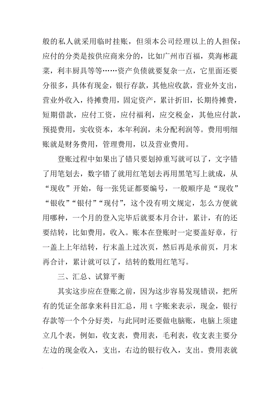 暑期会计实习报告1000字_第3页