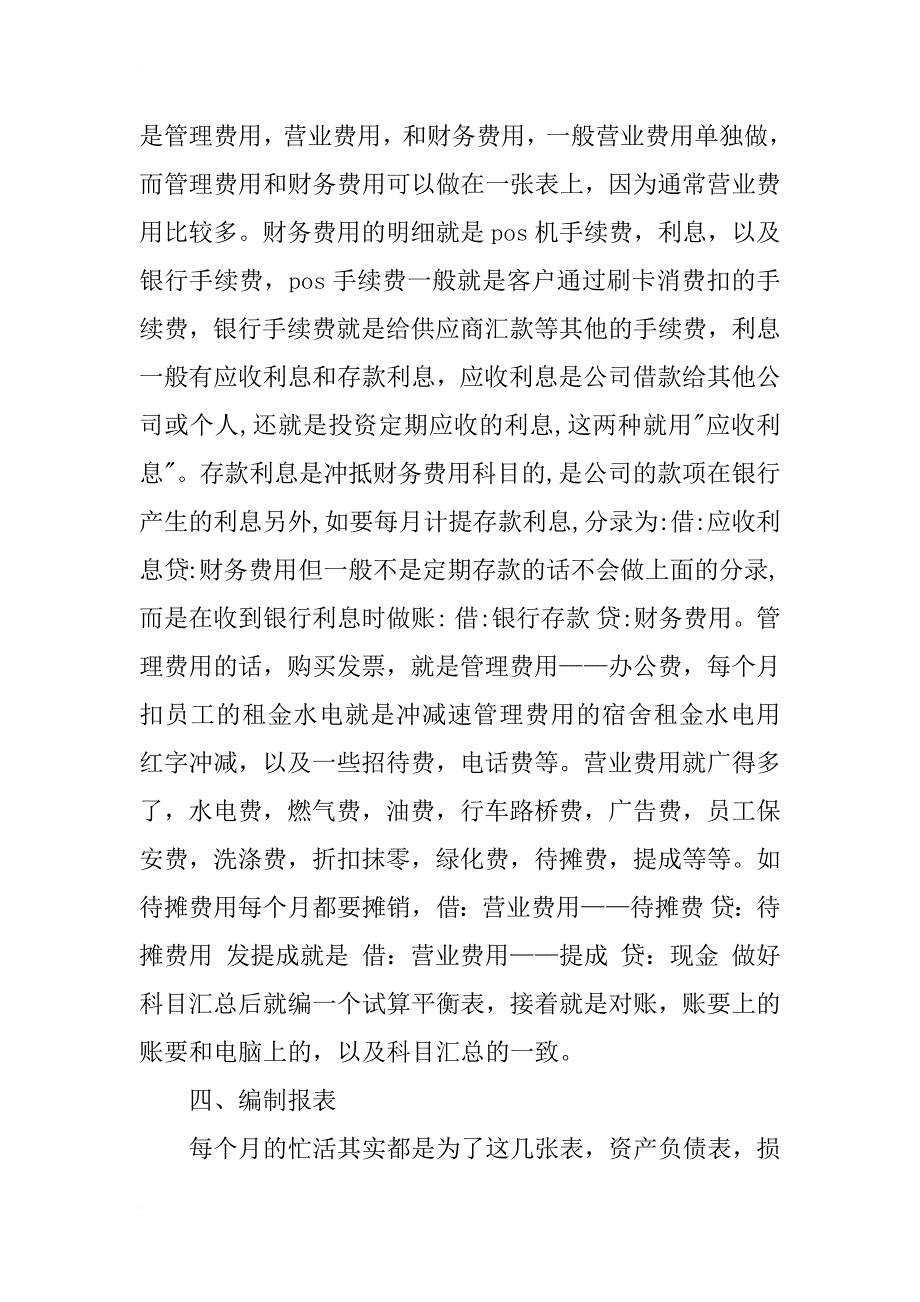 暑期会计实习报告1000字_第4页