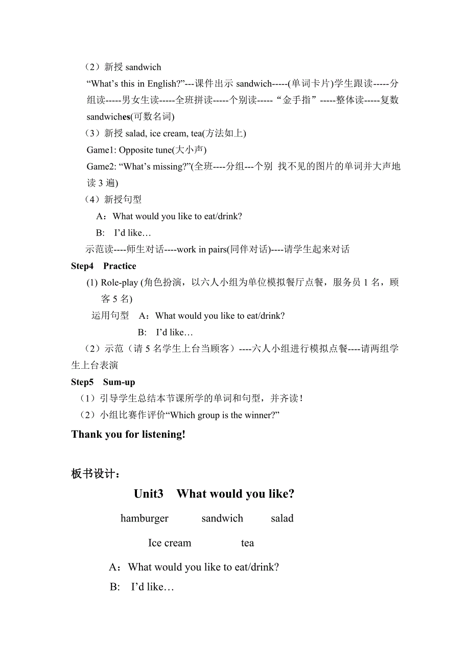 Unit3 What would you like教案_第2页