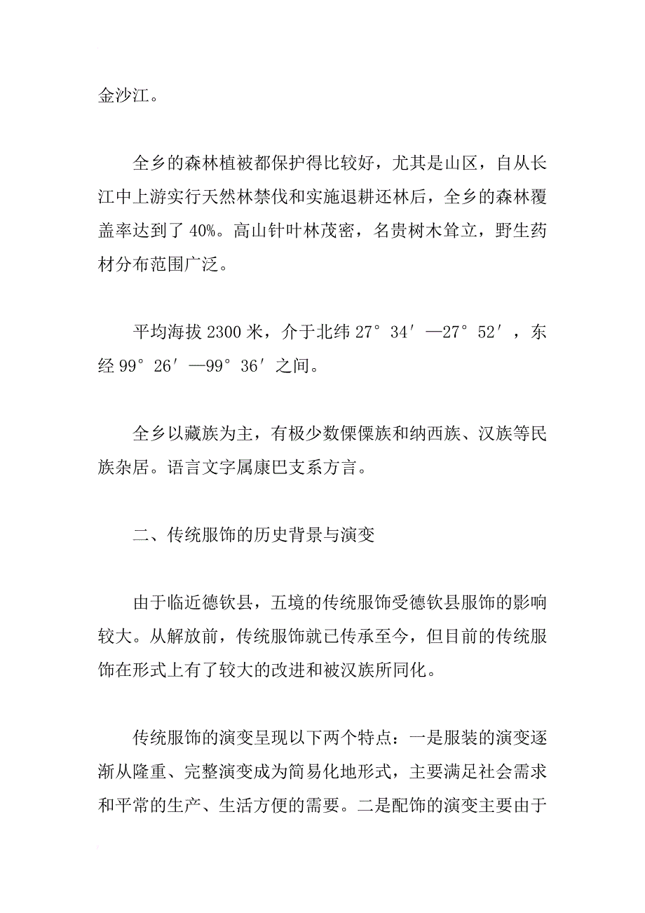 乡民族服饰调查报告_第2页