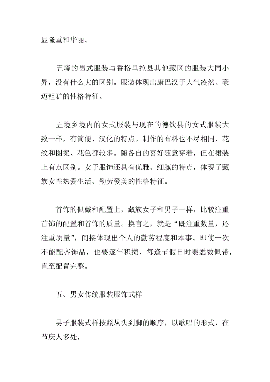 乡民族服饰调查报告_第4页