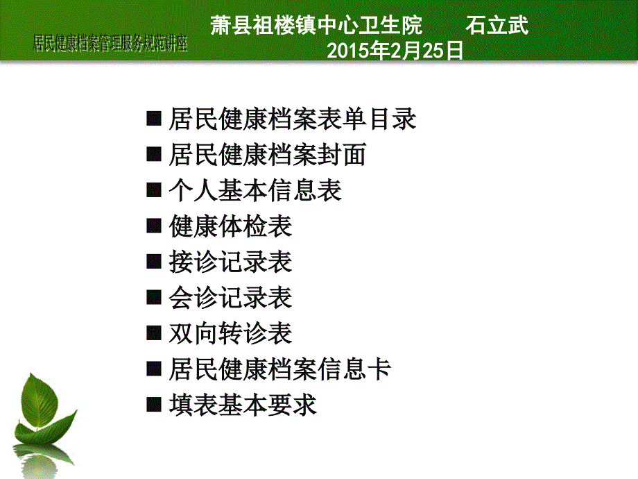 居民健康档案培训课件_第1页