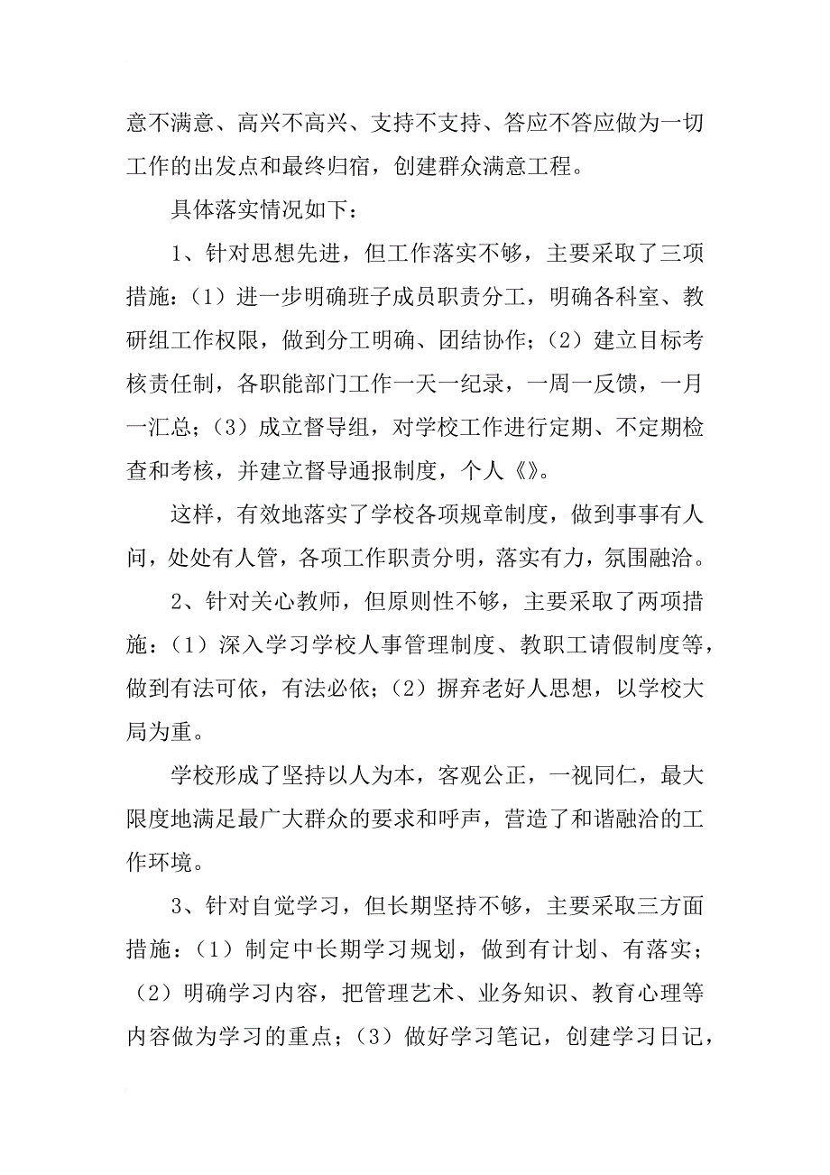 校长个人整改措施落实情况_1_第2页