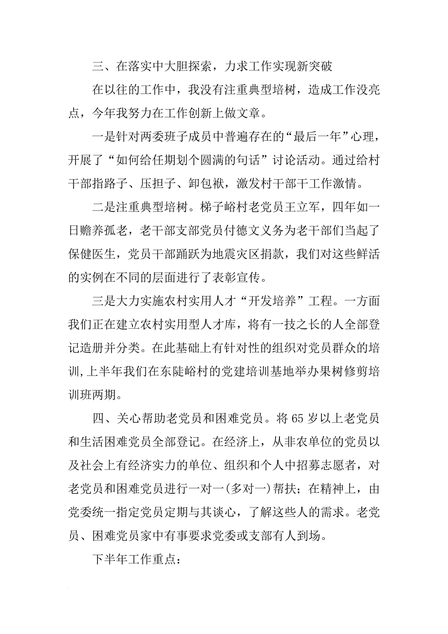 最新xx年11月基层党务人员述职述廉报告_第4页