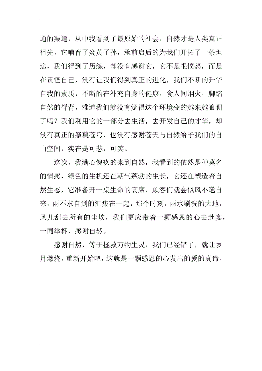 初中抒情作文900字：感谢自然_第2页