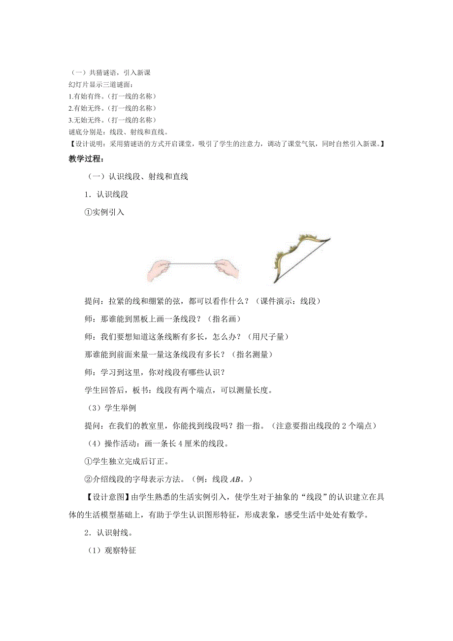 公开课教案线段 直线 射线_第1页