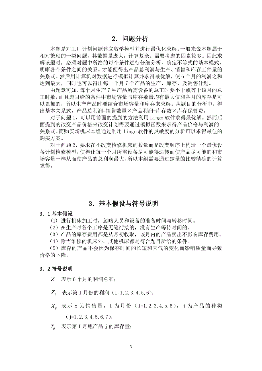 数学建模_机械加工问题41组-A 题_第3页