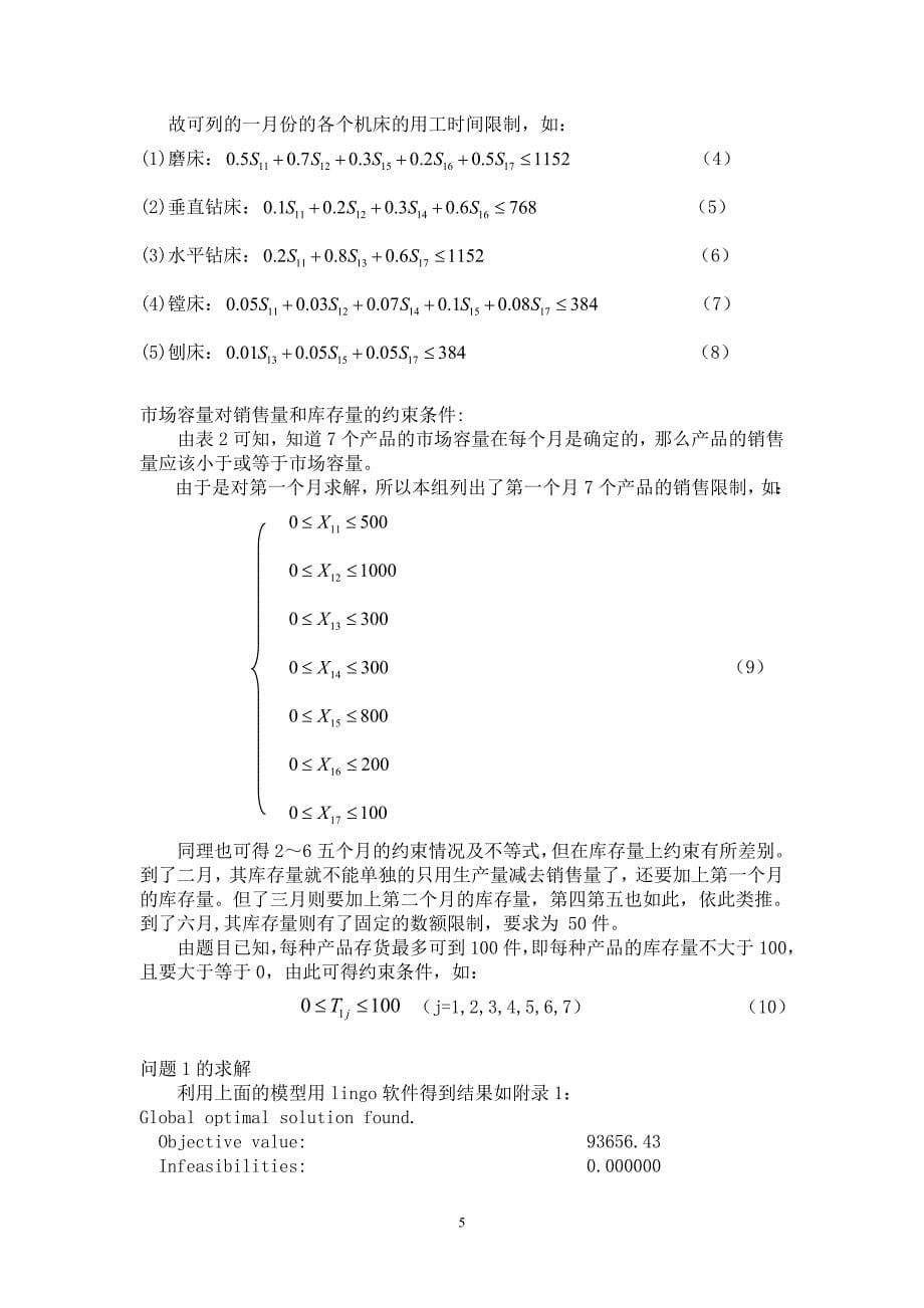 数学建模_机械加工问题41组-A 题_第5页