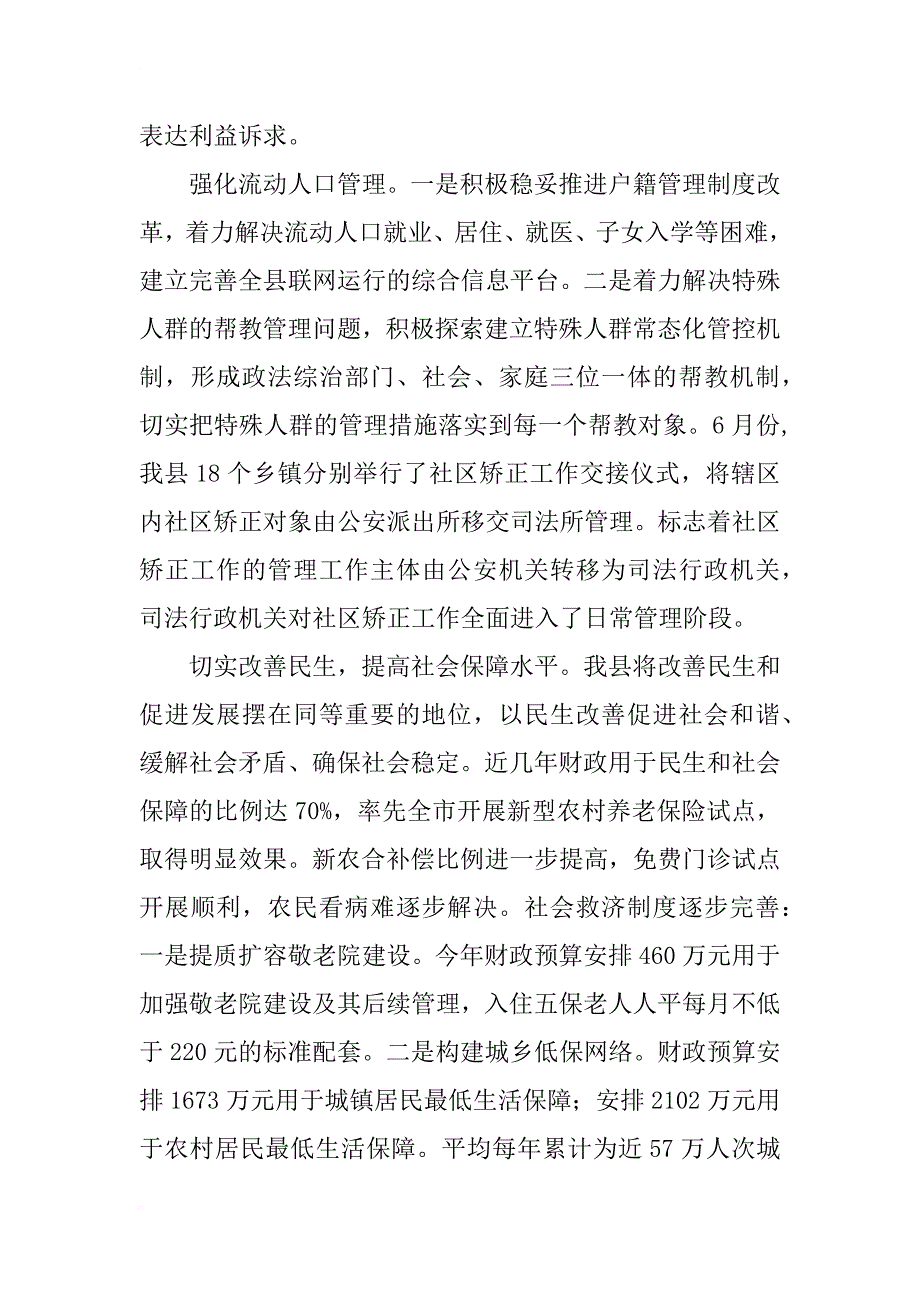 市社会管理创新工作座谈会典型发言材料_第2页