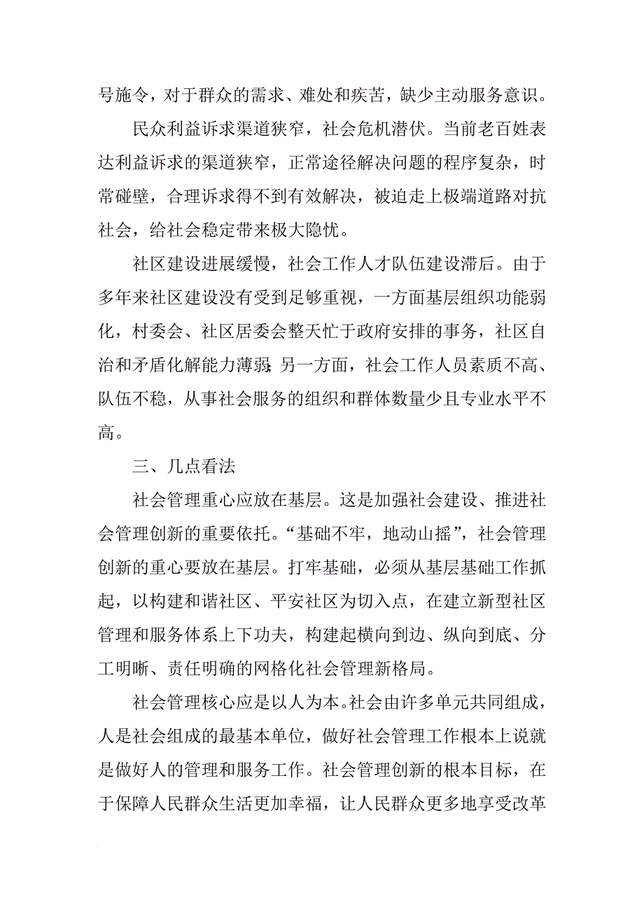 市社会管理创新工作座谈会典型发言材料_第4页