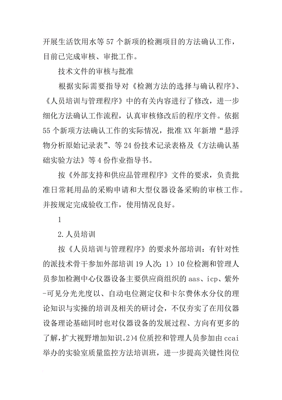 中心管理评审汇报材料_第2页