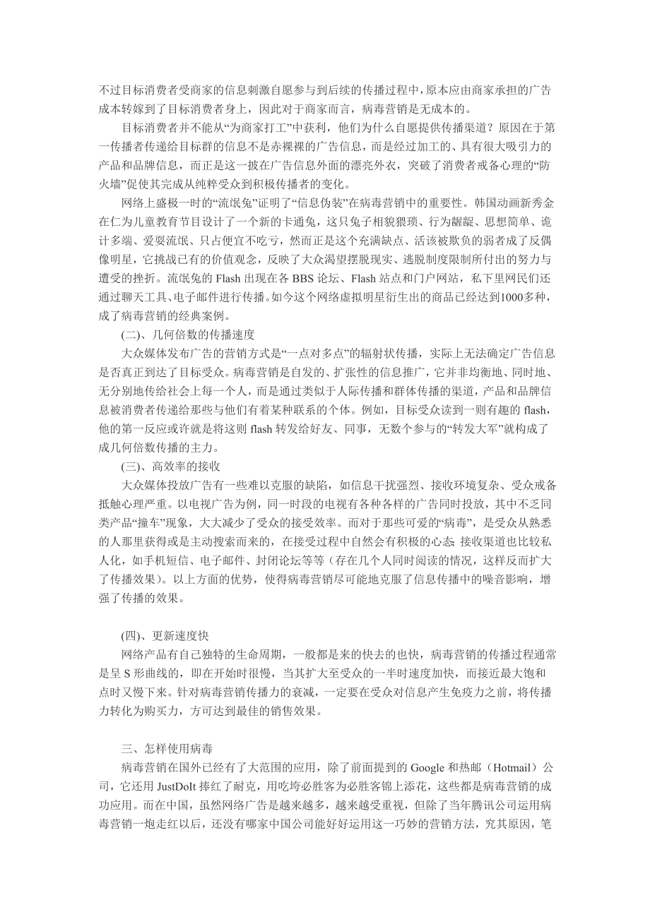 网络营销不得不知道的病毒营销_第2页