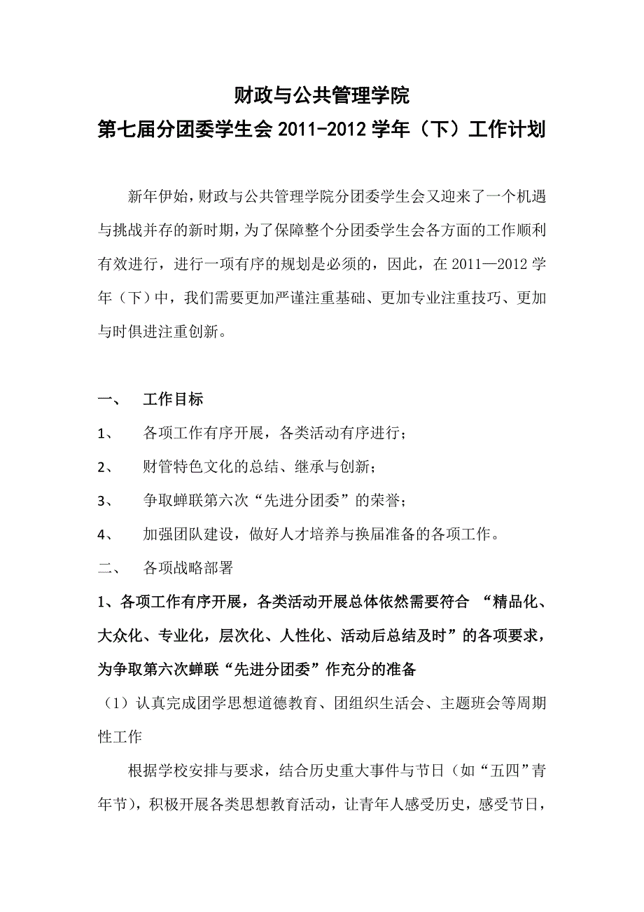 学生会2012工作计划_第1页