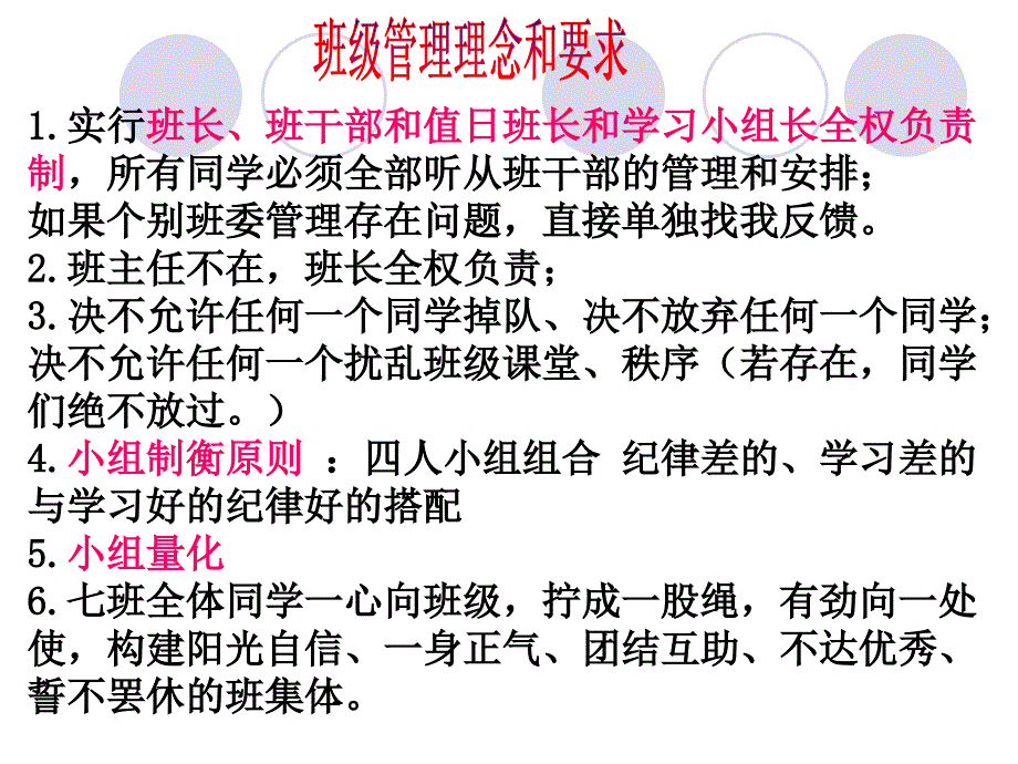 班干部精选主题班会_第2页